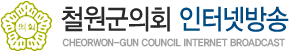 철원군의회 인터넷방송