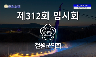 제312회 임시회 제2차 본회의_수어버전