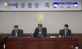 제304회 임시회 제4차 예산결산 특별위원회
