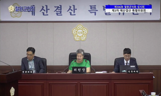 제306회 임시회 제3차 예산결산 특별위원회
