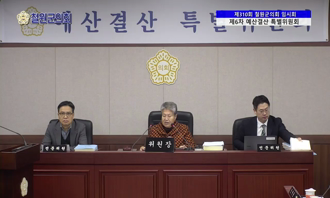 제310회 임시회 제6차 예산결산 특별위원회