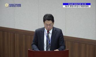 제308회 임시회 제2차 행정사무감사 특별위원회